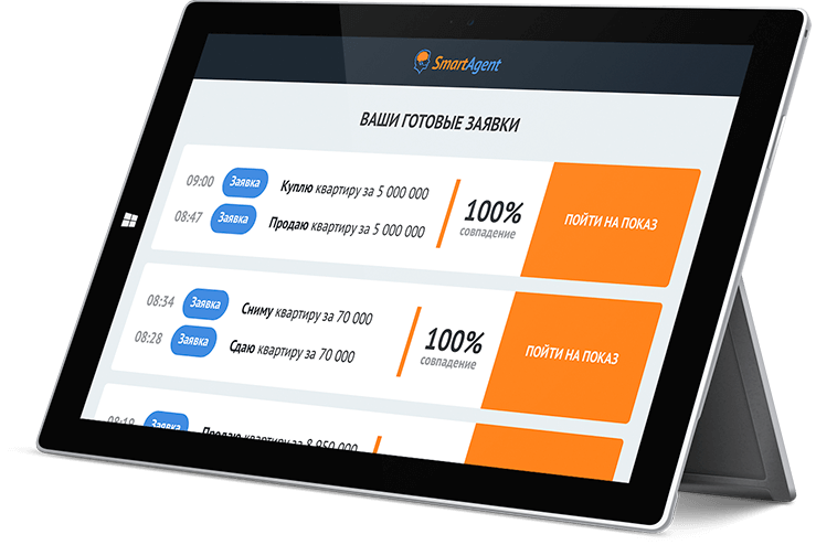 Инсмарт для агентов. Смарт агент. СМАРТАГЕНТ база. Смарт агент база собственников. СМАРТАГЕНТ база собственников недвижимости.