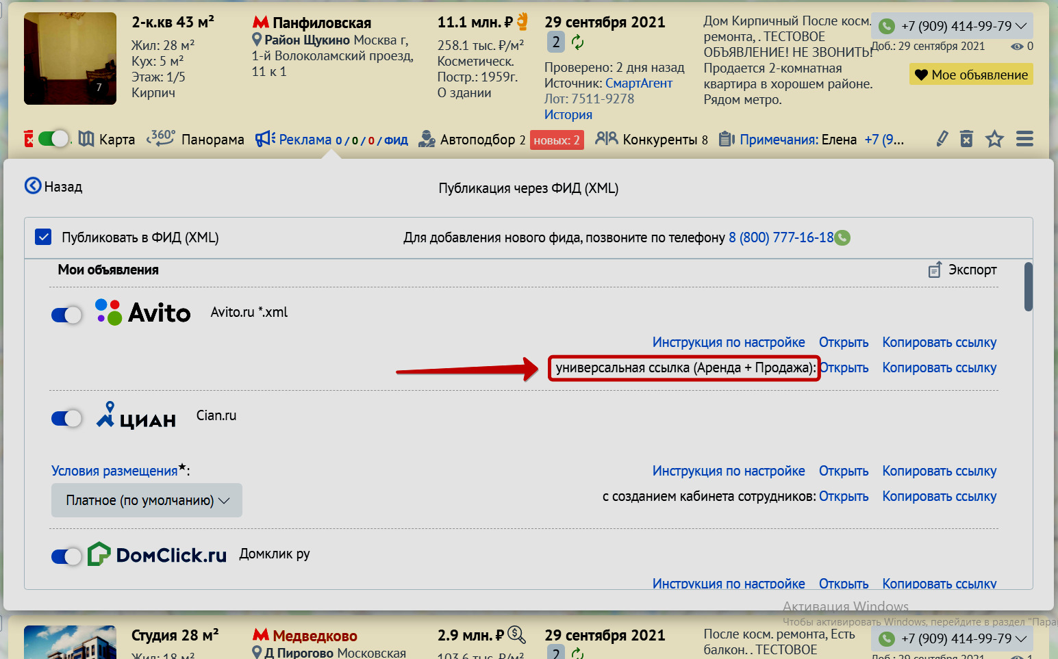 Xml фид. Ссылка на XML фид. XML фид что это. Как убрать логотип авито с номера авто.